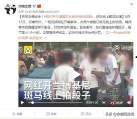 河南网红爆料新闻视频大全,新闻视频大全精彩回顾 第1张 河南网红爆料新闻视频大全,新闻视频大全精彩回顾 第1张