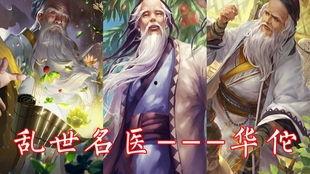 三国杀神华佗最新爆料,三国杀神秘医师技能大揭秘 第3张 三国杀神华佗最新爆料,三国杀神秘医师技能大揭秘 第3张